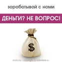 Xrotor.ru - пассивный заработок в интернете